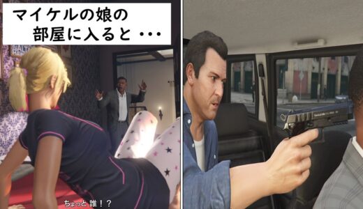 GTA5の特別な「隠しゲームオーバー」集