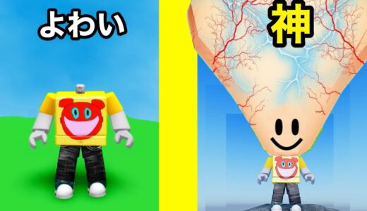 脳をムキムキに鍛えるゲームでIQ1000億を超える最強頭脳になった【 Roblox 】