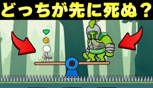 どっちが先に死ぬか当てるゲームがめちゃくちゃすぎるｗｗｗ【バカゲー】