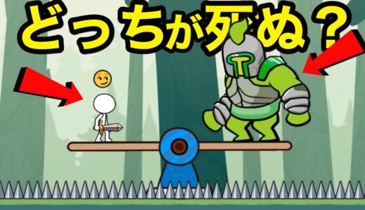 シーソー問題「どっちが死ぬかを当てるゲーム」の答えがやばい