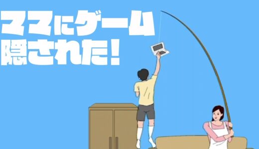 異常すぎるママがありえないところにゲームを隠すゲーム #2