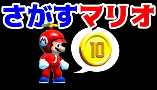 【ゲーム遊び】マリオメーカー2 見つかるまで終わらない10コインチャレンジ【アナケナ】Super Mario maker 2