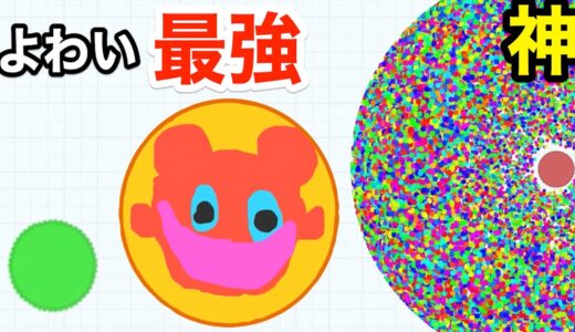 最強の丸を目指すゲームアガリオで巨大タコボンドを作ろう【 Agar.io 】