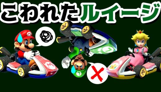 【ゲーム遊び】こわれたルイージのカートを修理しよう！ マリオカート8デラックス【アナケナ＆ママケナ】Mariokart8 Deluxe