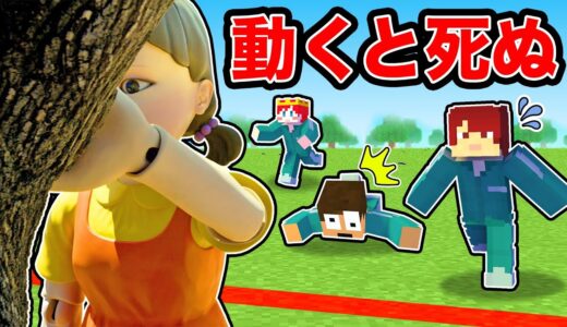 マイクラの「イカゲーム」を本気でクリアしようとした結果！？🤣💨【マイクラ/まいくら】