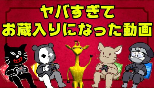 【4人実況】面白いのに内容がヤバすぎてお蔵入りになったゲーム