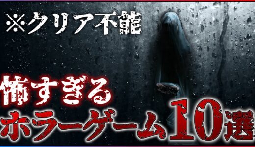 【閲覧注意】怖すぎるホラーゲーム10選【PS4/Switch】