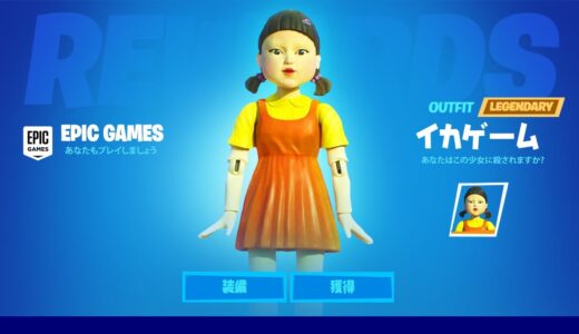 イカゲームで優勝を目指したら最後にまさかの結果に...【フォートナイト / Fortnite】