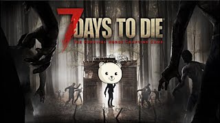 過酷な世界で生き残るサバイバルゲームやる【7 Days to Die】