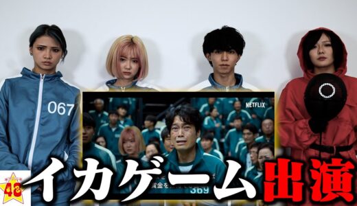 【ご報告】実は「イカゲーム」に48メンバーが出演していました。