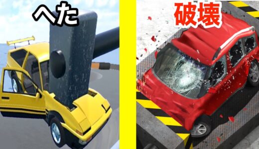 車のアスレチックゲームが破壊されまくりでやばすぎた【 Crash Master 3D 】