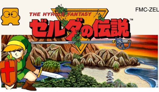 【ゼルダの伝説】初見　ディスクシステム　レトロゲーム実況LIVE