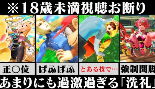 【削除覚悟】全年齢対象のゲームとは思えない「過酷すぎる試練」を与える技 6選【スマブラSP】【ゆっくり解説】