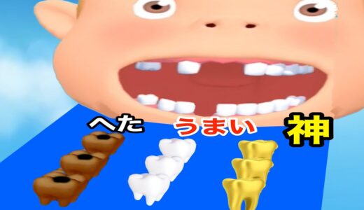 虫歯の行列を作ってキレイな歯を顔にくっつけるゲーム【 Smile Rush 】