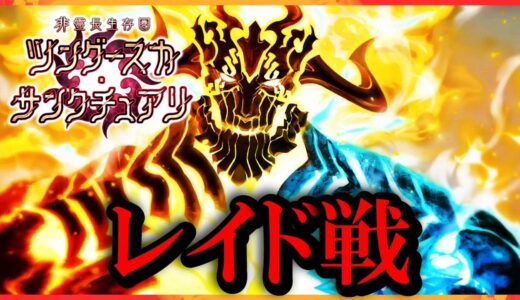 【FGO】レイド戦：二日目【フレンド募集自由にどうぞ】【ツングースカ・サンクチュアリ】【雑談配信】