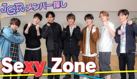 Sexy Zone セクシーじゃないお題付き！みんゴルで過酷罰ゲーム【メンバー探し】