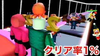 99%はクリアできないイカゲームのガラス跳びロブロックス【 Roblox 】