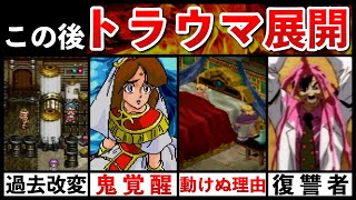 一般ゲームなのに残酷すぎたトラウマシーン4選【SFC・PCE・PS】