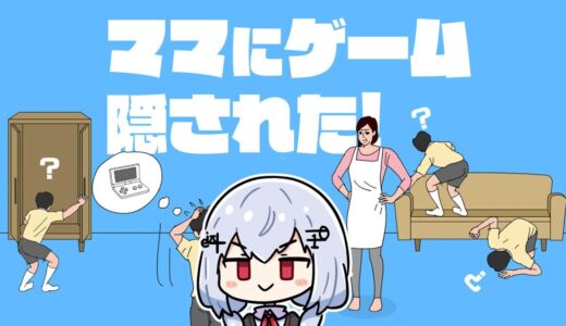 【ママにゲーム隠された】　決　闘　【にじさんじ/葉加瀬冬雪 】