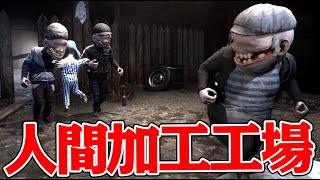 『謎肉が出荷される工場』から逃げ出すホラーゲームが凄い