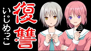 色んな方法でいじめっ子に復讐するゲーム【 いじめっこ虐殺ゲーム４ 】