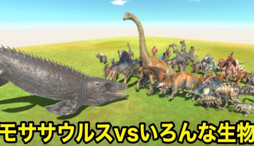 モササウルス vs いろんな生き物でどこまで生き残れるかゲームやってみた【 Animal Revolt Battle Simulator 】