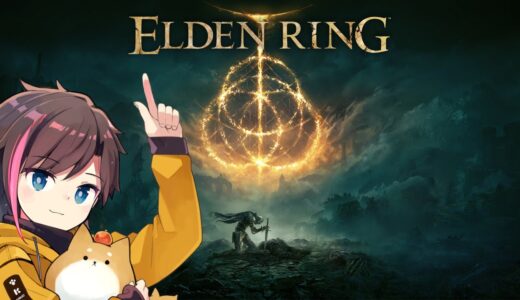 【ELDEN RING】終わりが見えないゲーム