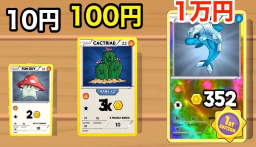 超レアカード狙ってカードパックをひたすら開けてくだけのゲーム【 Hyper Cards 】