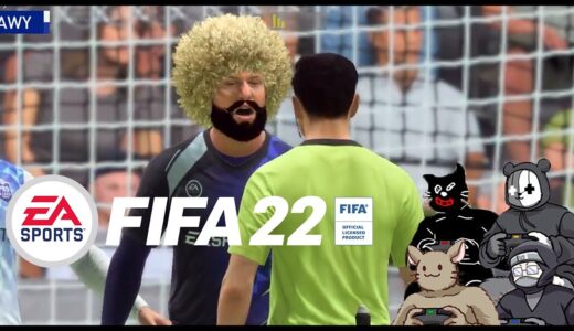 【FIFA22】普通にサッカーゲームを遊ぶ人たち