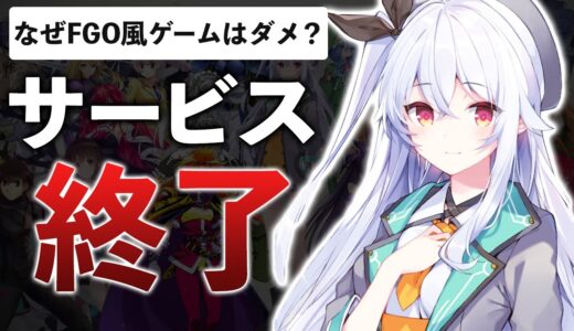 【正しいパクリ方】FGO風ゲームが早期サービス終了する理由をまとめてみた【ファンタジア・リビルド】