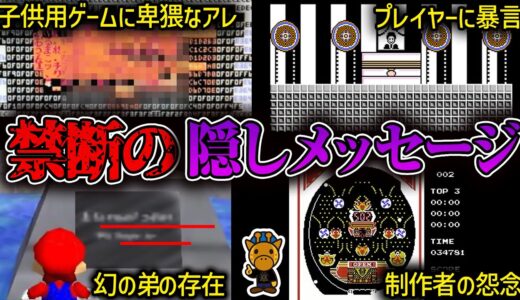 超人気ゲームに隠されたとんでもないメッセージを暴きました