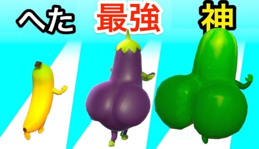 やさいのおしりを育てるゲームが面白すぎる【 Juicy Veggies 】