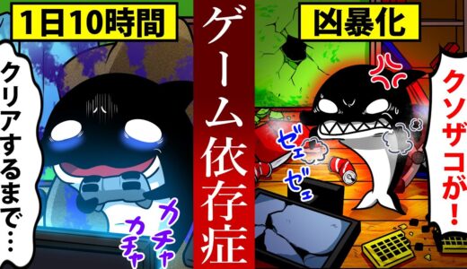 【アニメ】ゲーム依存症になるとどうなるのか？〜ゲームに生活を捧げた男の末路〜