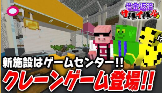 【借金100万円】ゲームセンター登場！！待ちに待ったギャンブルがとんでもなかった...。【帰宅部_借金100万円返済サバイバル ２０日目】