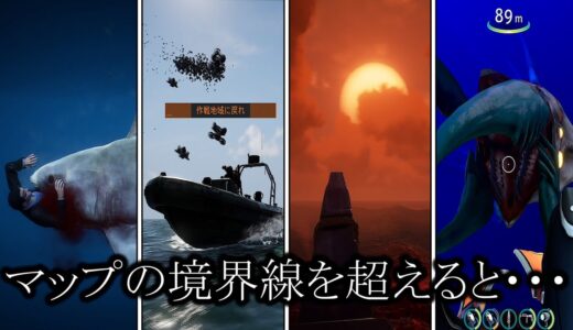 ゲームでマップ外に行こうとすると・・・？　隠し要素集【開発者に罰せられる】