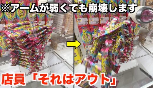 【裏技】クレーンゲームで1ヶ月分のチョコを取る方法がヤバいwwww〜革命の旅♯4〜