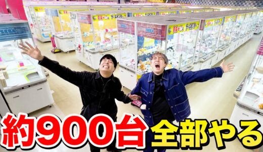 【約900台】世界最大級のゲーセンでクレーンゲーム全台ガチでやったら過酷すぎたwwww