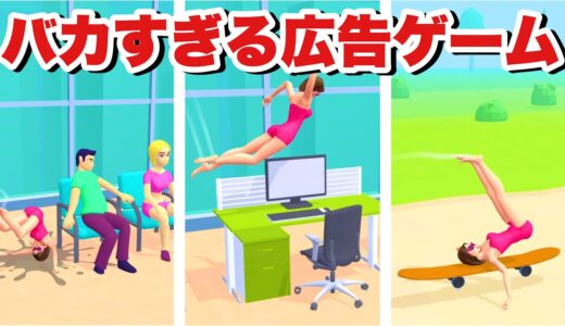 イチャイチャしてるリア充をぶっ飛ばしながら「ぶっ飛ぶゲーム」がカオスすぎる広告ゲーム「Home Flip」