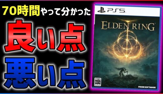 【クリアレビュー】エルデンリング...あまりにも面白いんだが...【おすすめゲーム紹介】