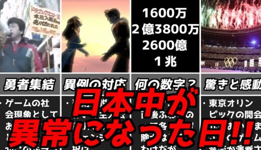 【あまりに非日常】ゲームが起こした異常な社会現象【ドラクエファイナルファンタジーマイクラ・・・】