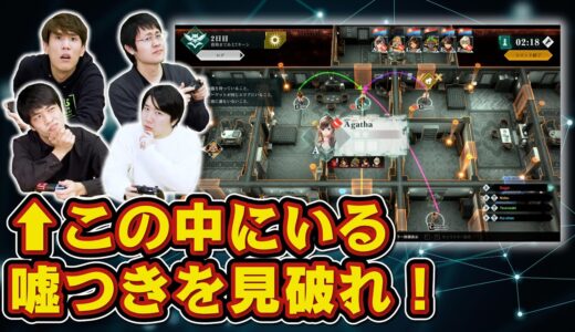 東大生が推理ミステリーゲームしたらヤバい嘘つきがいました【CRIMESIGHT】