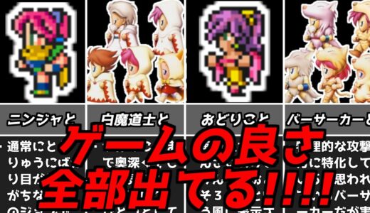 FF5ゲームの楽しさってこういうことかもしれない！驚くべき効果のジョブとアビリティの組み合わせ（ファイナルファンタジー5スーファミ名作レトロゲーム解説）