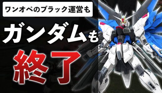 アトリエ、ガンダム、過労死寸前の運営で終了したゲームも…【2022年3月サービス終了#2】