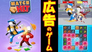 どんなゲームかやってみた。【MATCH HIT】