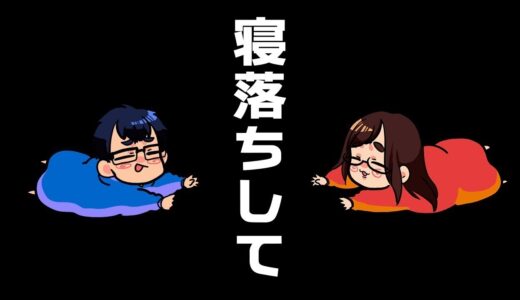 こんな時間なので、のんびり寝落ちしてほしい配信です…💤