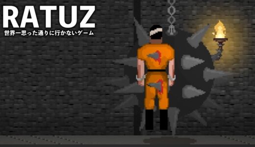 世界一思った通りに行かないゲーム【RATUZ】