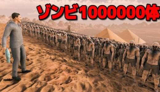 ゾンビ1000000人 vs 1人の強すぎる人間の戦闘ゲームが恐ろしくて爆笑【Ultimate Epic Battle Simulator 2】UEBS２ Nikola Tesla