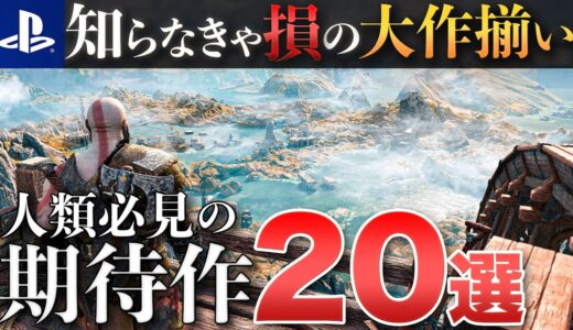 【期待作】2022年は凄まじすぎる！必ず知っておきたいゲーム20選【PS4・PS5】