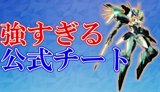 【公式チート】ゲームの強すぎるぶっ壊れ隠し要素3選