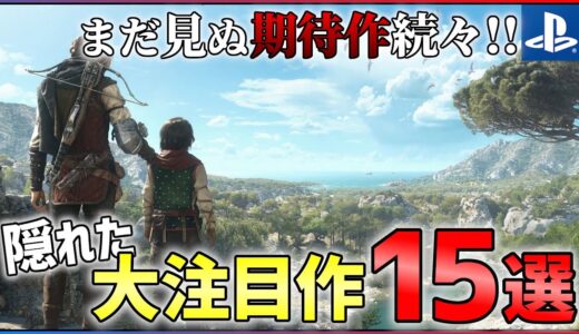 【PS4/PS5】2022年はこれも買え！隠れた大注目作15選！！【おすすめゲーム紹介】